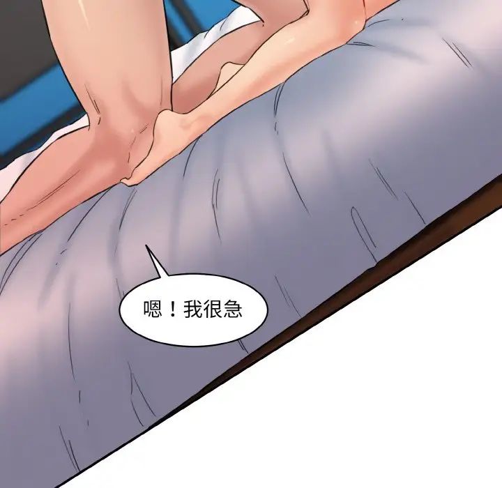 情迷研究室，第29話，第 69 页