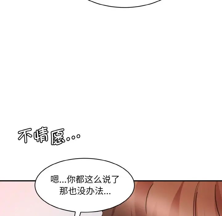 情迷研究室，第29話，第 158 页