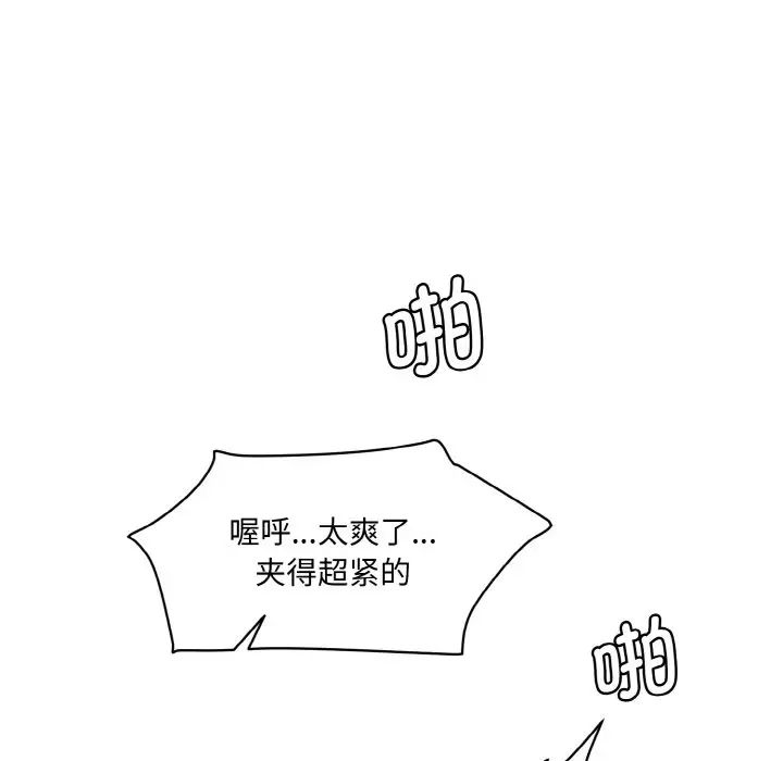 情迷研究室，第29話，第 77 页