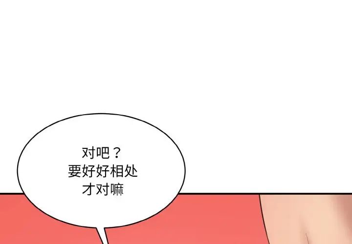 情迷研究室，第29話，第 3 页