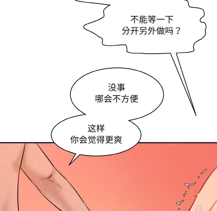 情迷研究室，第29話，第 184 页