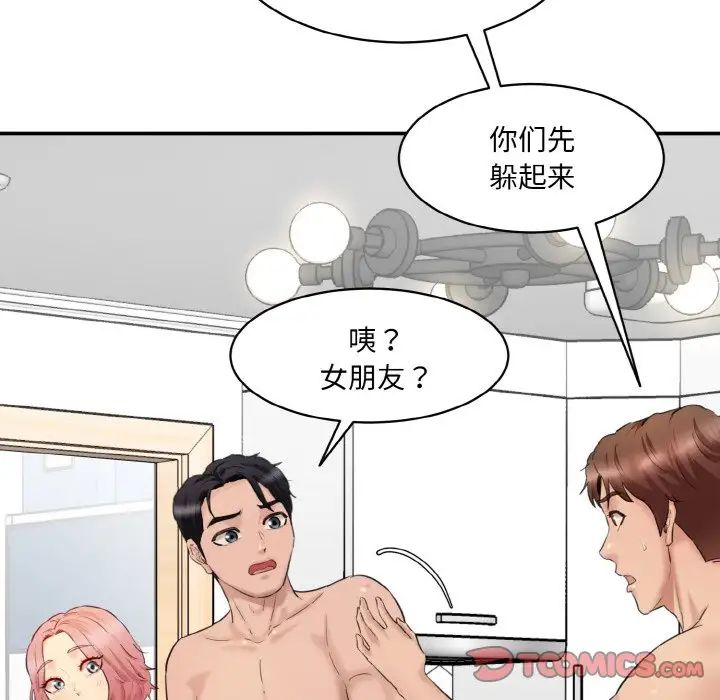 情迷研究室，第30話，第 196 页