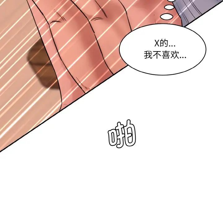 情迷研究室，第30話，第 11 页