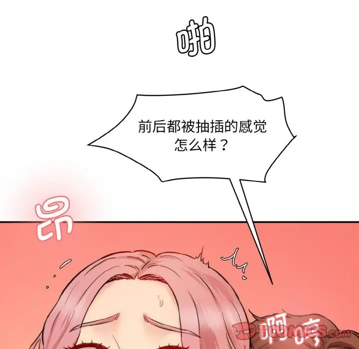 情迷研究室，第30話，第 40 页