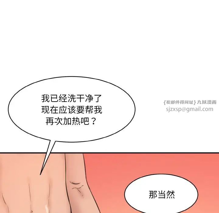 情迷研究室，第30話，第 84 页