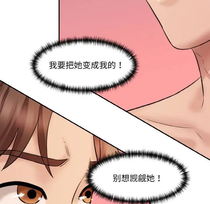 情迷研究室，第30話，第 168 页