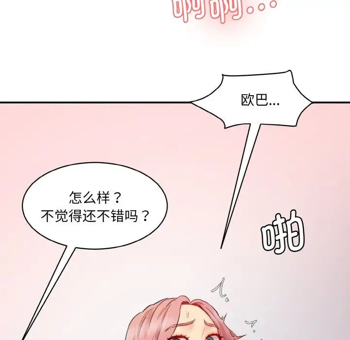 情迷研究室，第30話，第 8 页