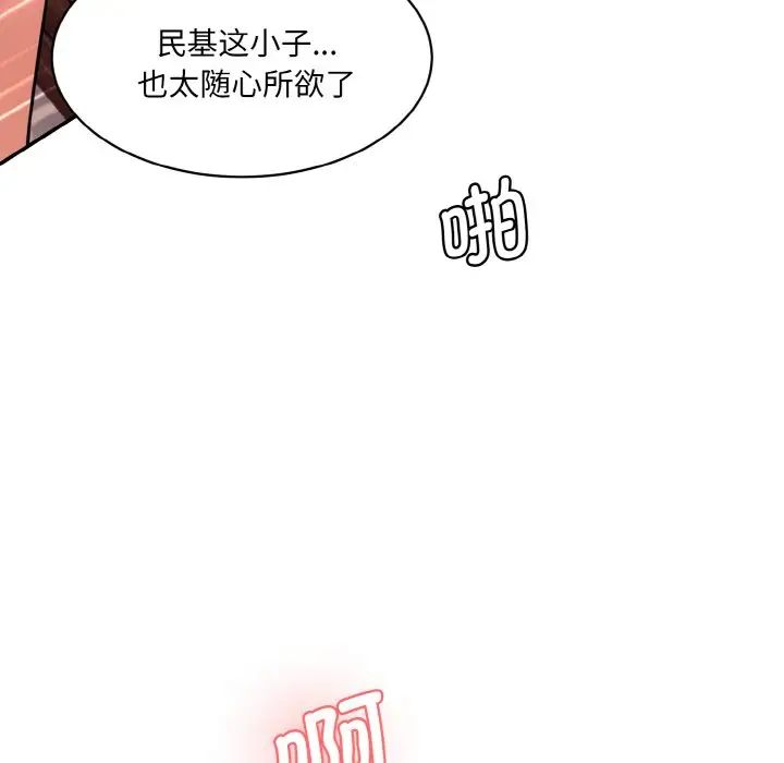 情迷研究室，第30話，第 22 页