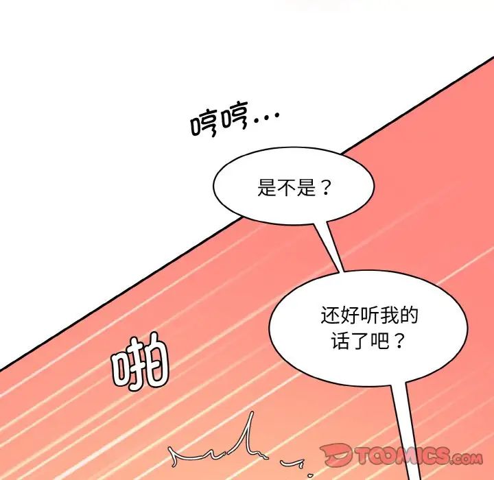 情迷研究室，第30話，第 28 页