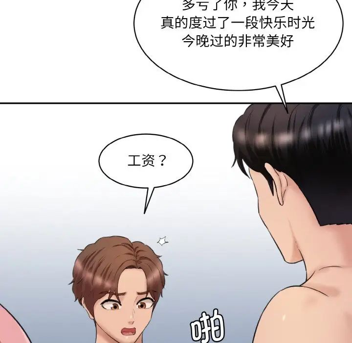 情迷研究室，第30話，第 185 页