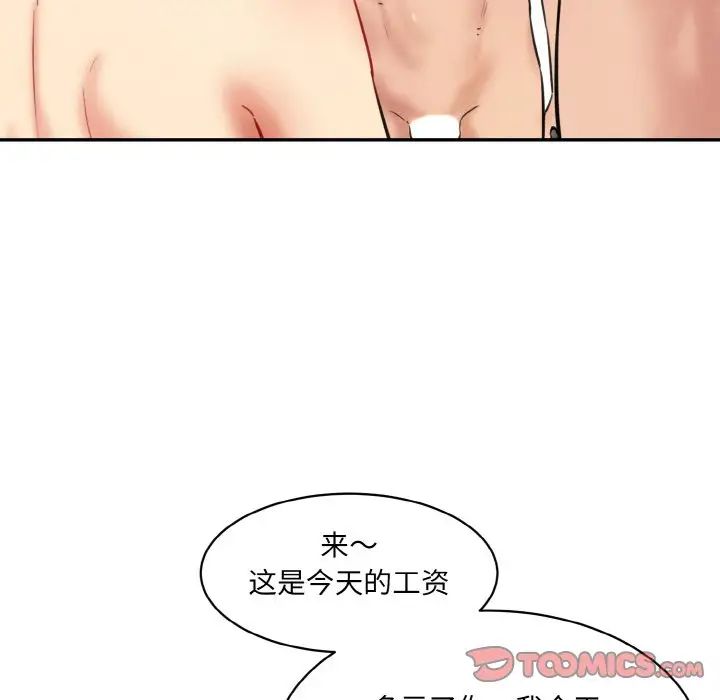 情迷研究室，第30話，第 184 页