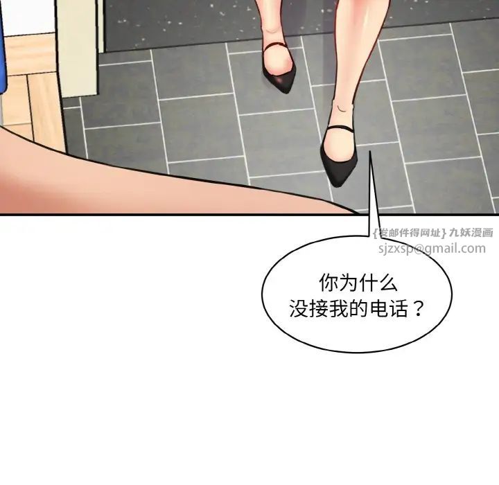 情迷研究室，第30話，第 204 页