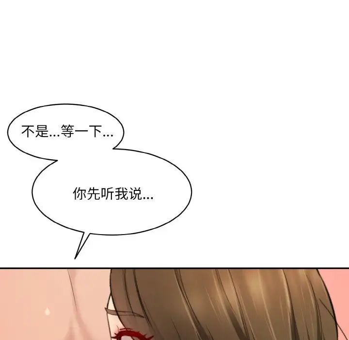 情迷研究室，第31話，第 34 页