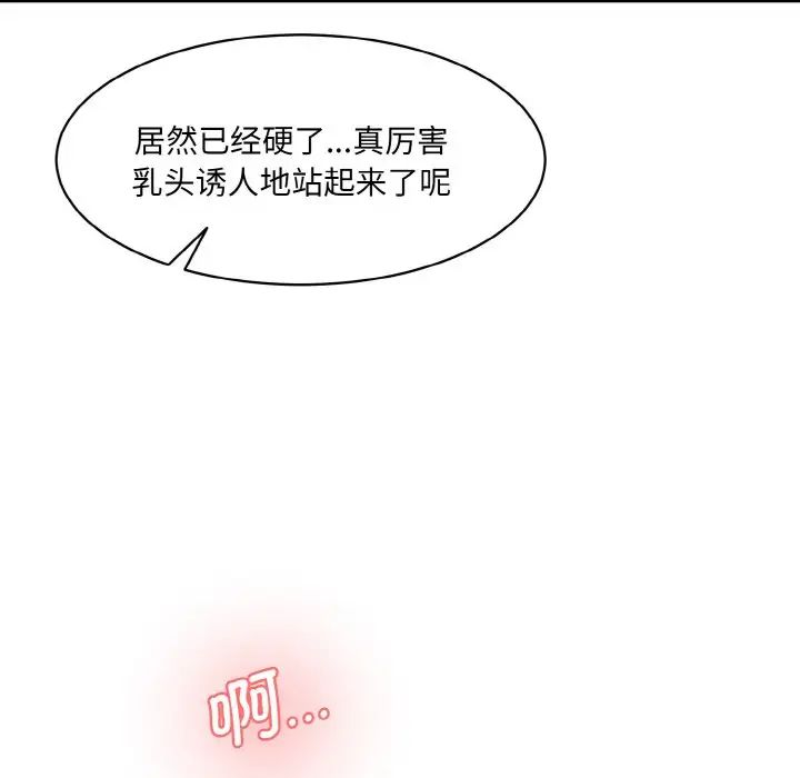 情迷研究室，第31話，第 125 页