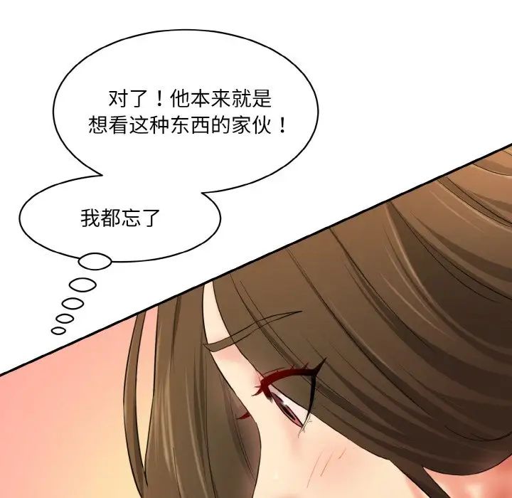 情迷研究室，第31話，第 106 页