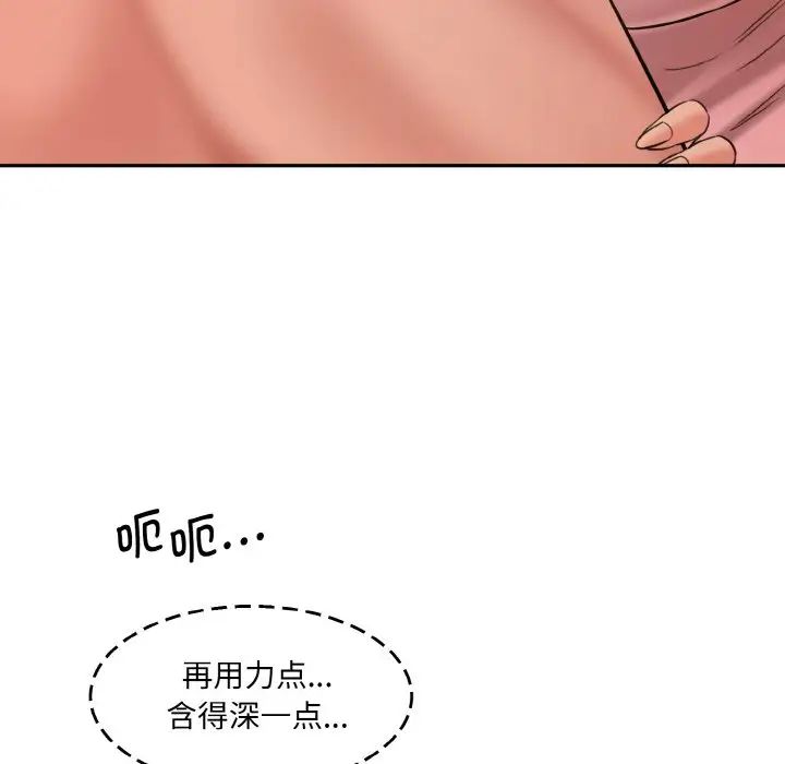 情迷研究室，第31話，第 159 页