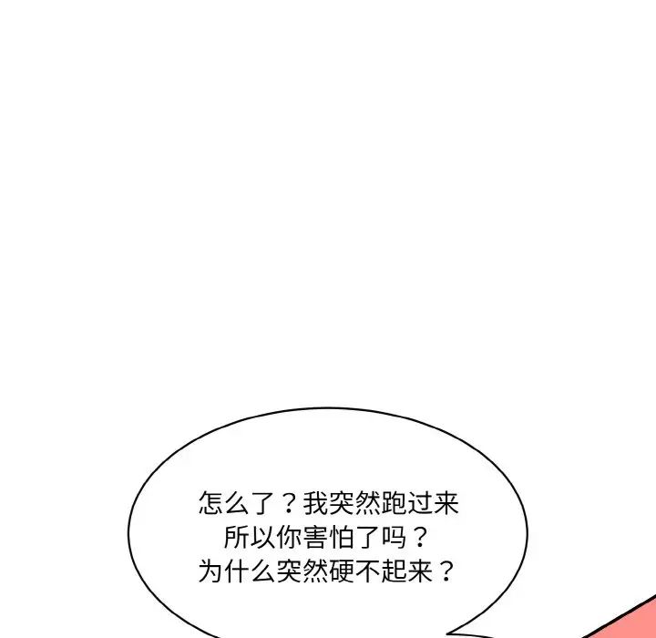 情迷研究室，第31話，第 69 页