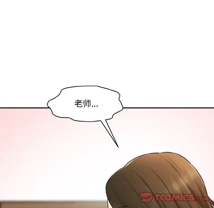 情迷研究室，第31話，第 84 页