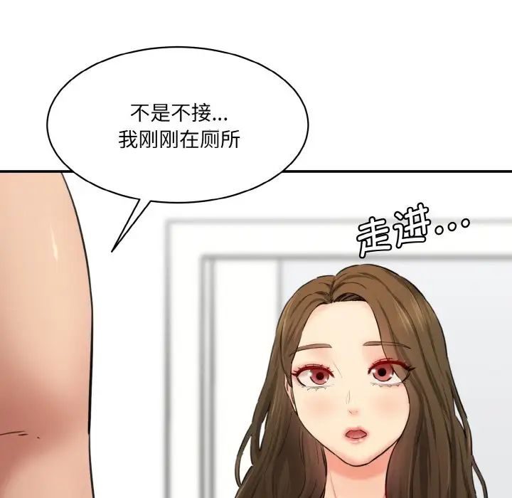情迷研究室，第31話，第 8 页