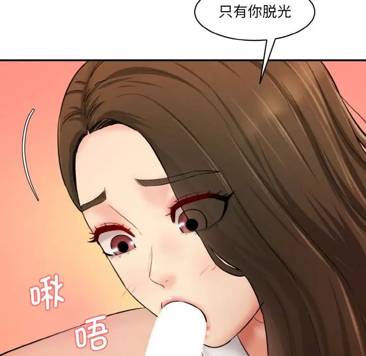情迷研究室，第31話，第 77 页