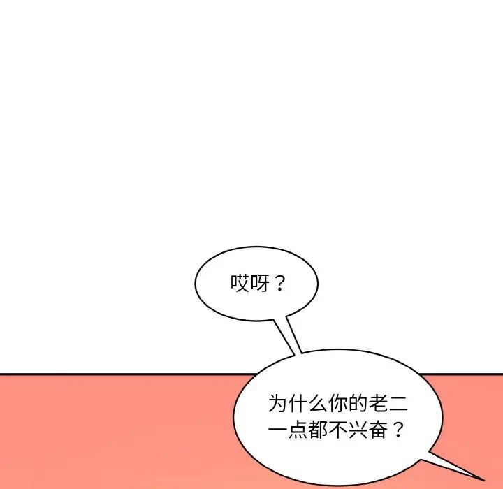 情迷研究室，第31話，第 52 页