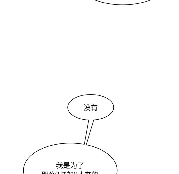 情迷研究室，第31話，第 15 页