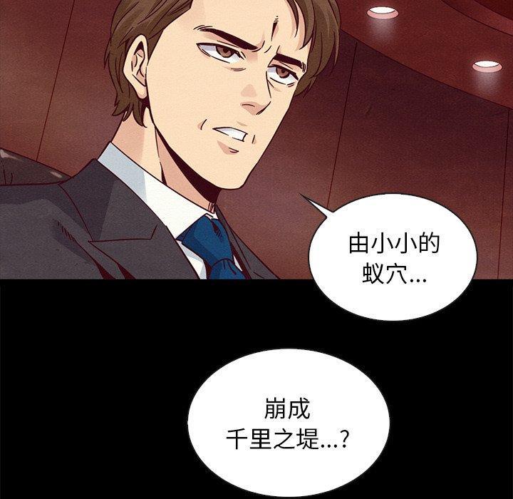坏血，第 64 话，第 106 页