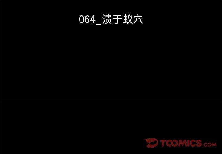 坏血，第 64 话，第 3 页