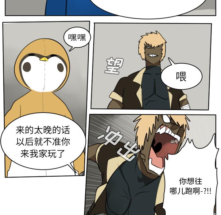 Ultimiter~终极者，第 23 章，第 52 页