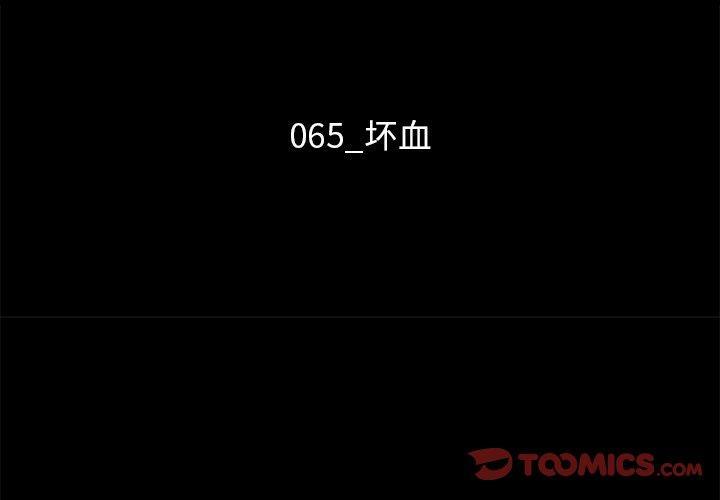 坏血，第 65 话，第 3 页