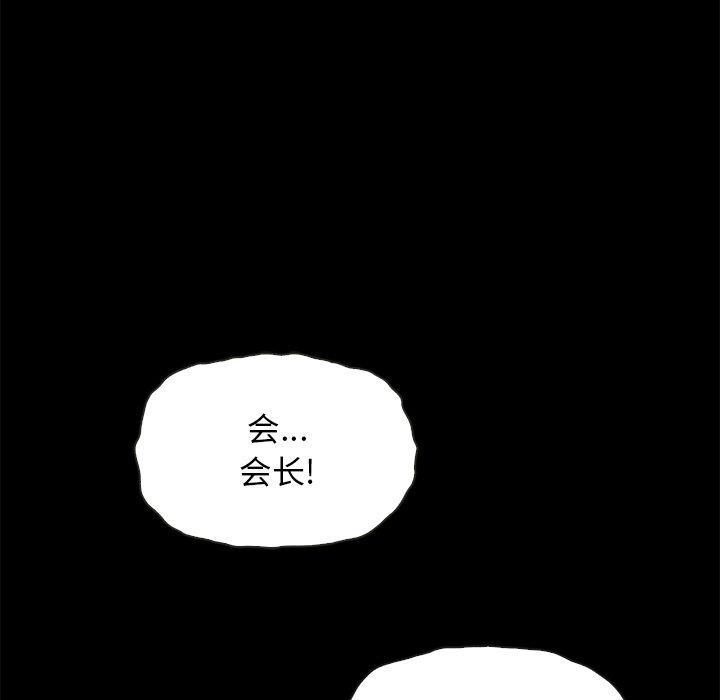 坏血，第 66 话，第 142 页