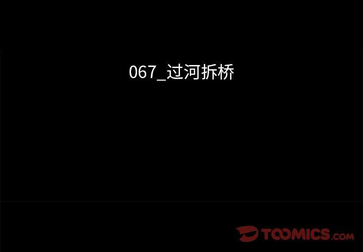 坏血，第 67 话，第 3 页