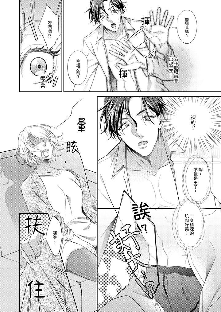 想不想体验专业的性爱？～甜蜜多汁的进攻弄到妳想要，第1話，第 5 页