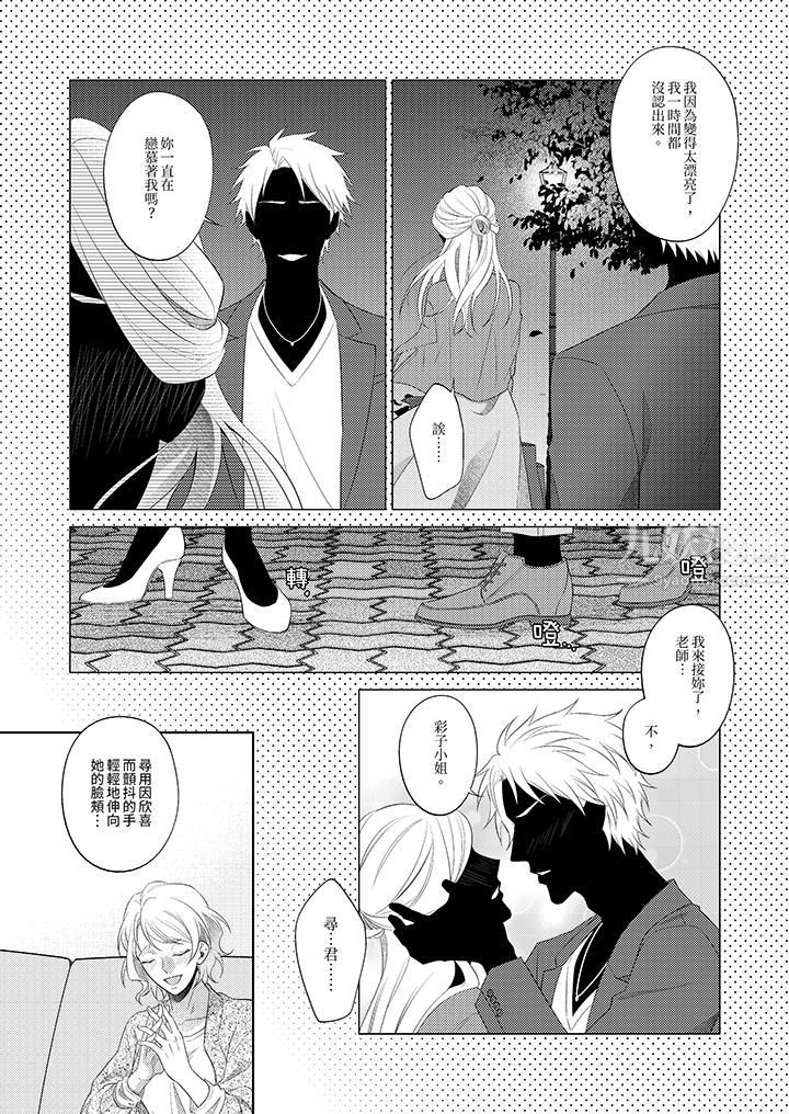 想不想体验专业的性爱？～甜蜜多汁的进攻弄到妳想要，第1話，第 11 页
