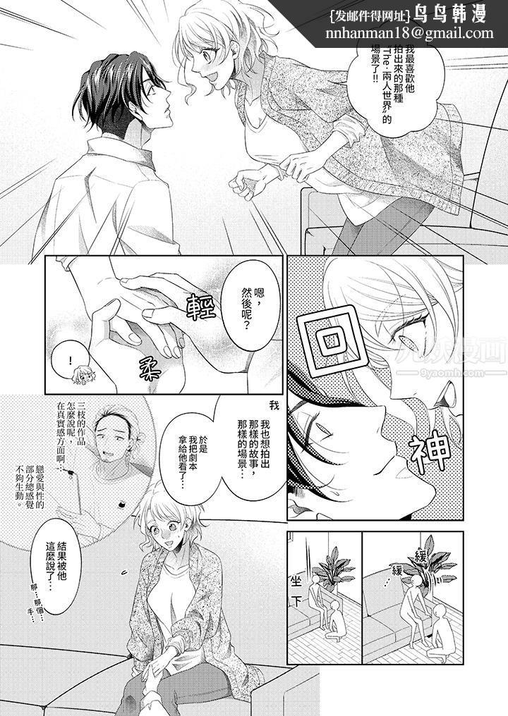 想不想体验专业的性爱？～甜蜜多汁的进攻弄到妳想要，第1話，第 8 页