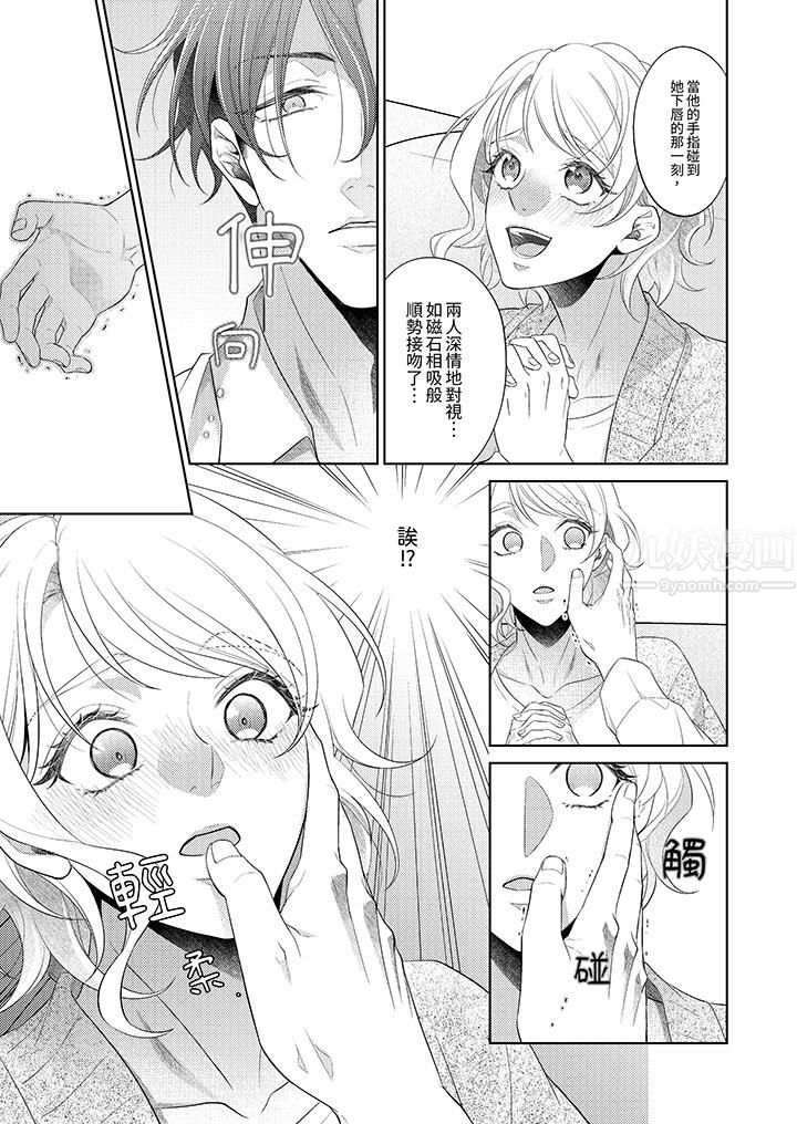 想不想体验专业的性爱？～甜蜜多汁的进攻弄到妳想要，第1話，第 12 页