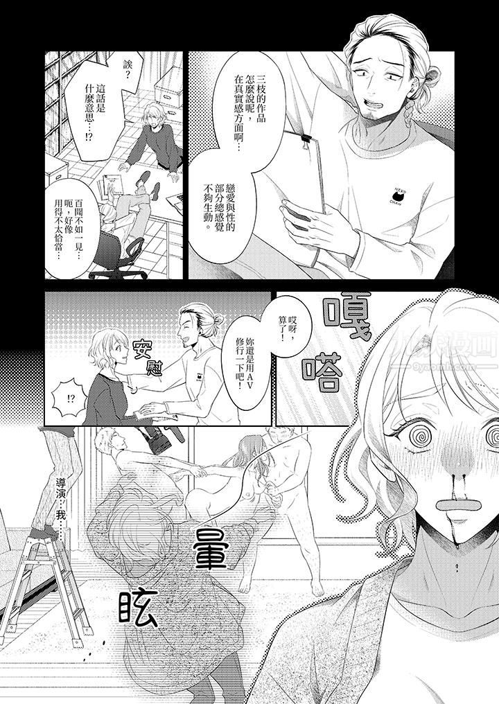 想不想体验专业的性爱？～甜蜜多汁的进攻弄到妳想要，第1話，第 3 页