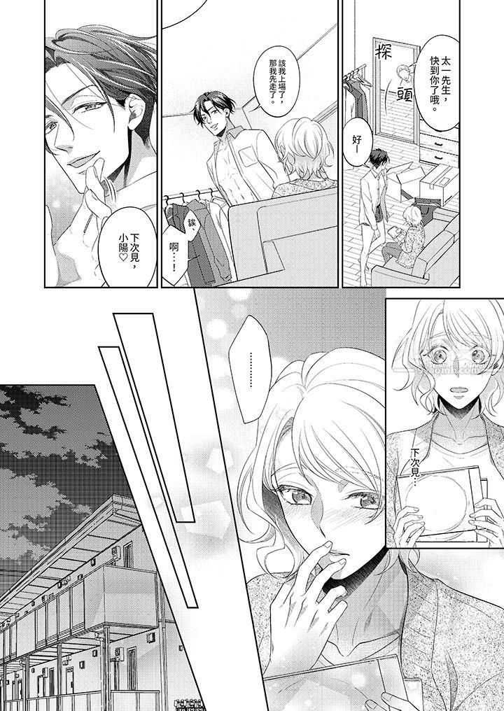 想不想体验专业的性爱？～甜蜜多汁的进攻弄到妳想要，第2話，第 5 页