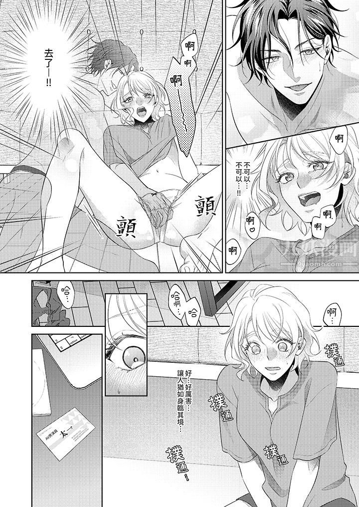 想不想体验专业的性爱？～甜蜜多汁的进攻弄到妳想要，第2話，第 11 页