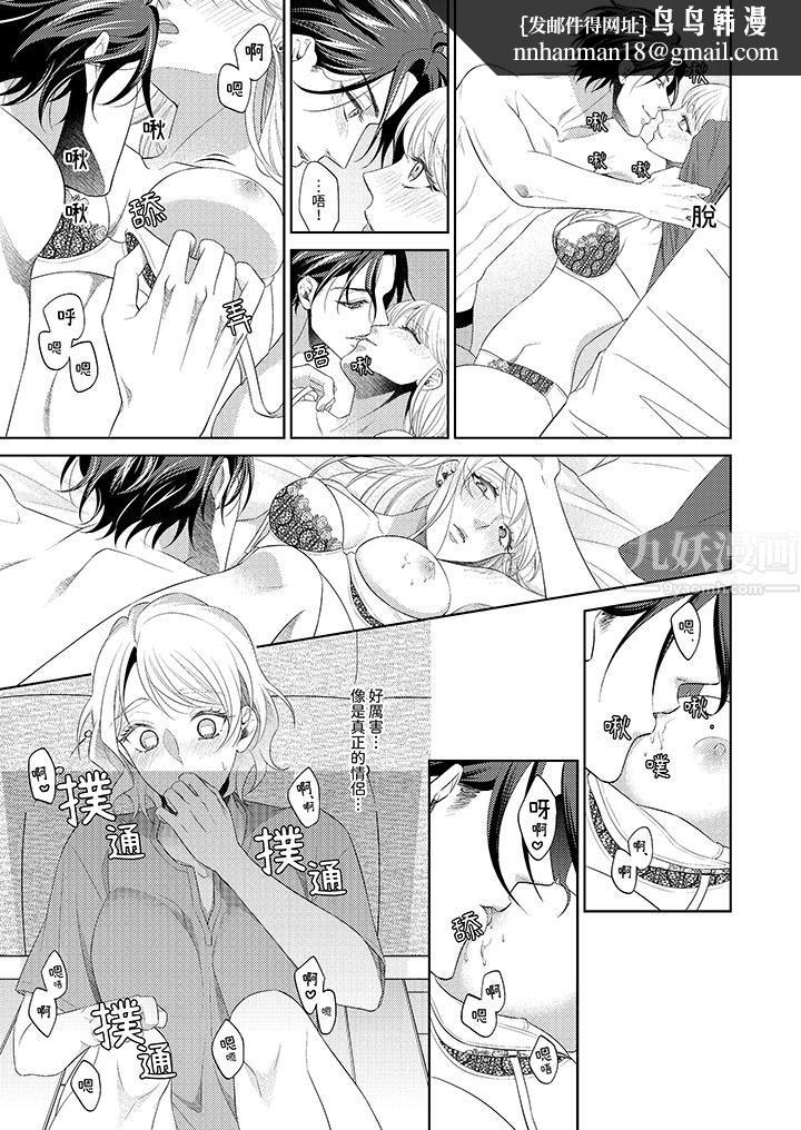想不想体验专业的性爱？～甜蜜多汁的进攻弄到妳想要，第2話，第 8 页