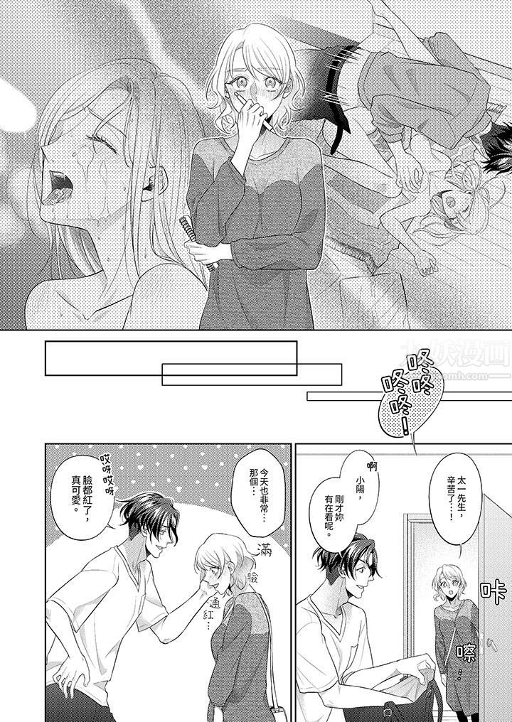 想不想体验专业的性爱？～甜蜜多汁的进攻弄到妳想要，第3話，第 5 页