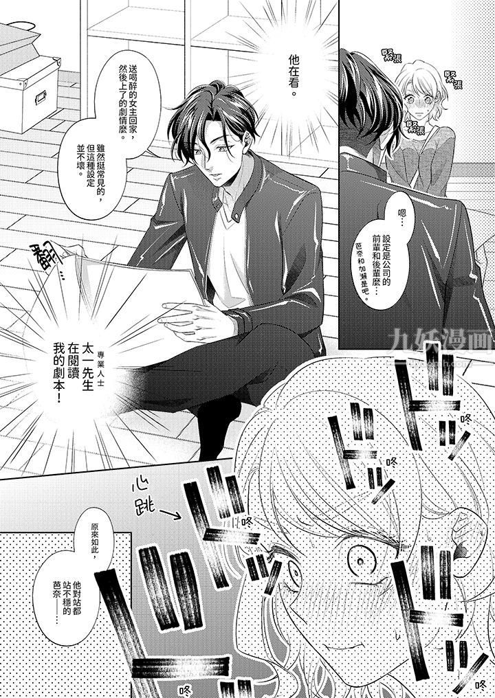 想不想体验专业的性爱？～甜蜜多汁的进攻弄到妳想要，第3話，第 11 页