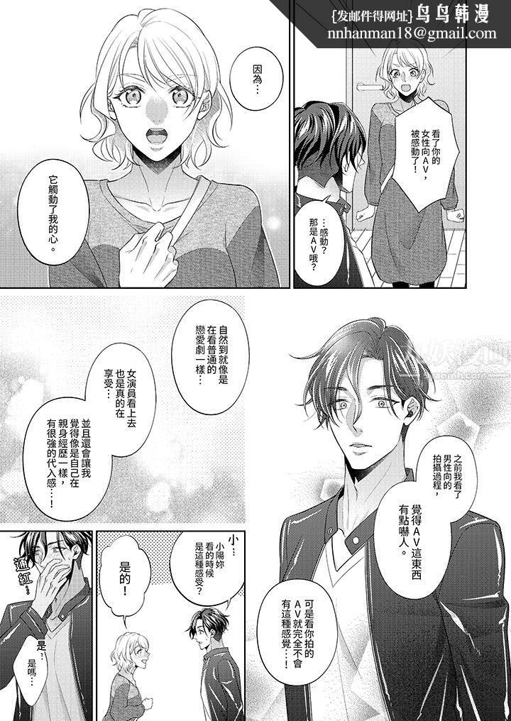 想不想体验专业的性爱？～甜蜜多汁的进攻弄到妳想要，第3話，第 8 页