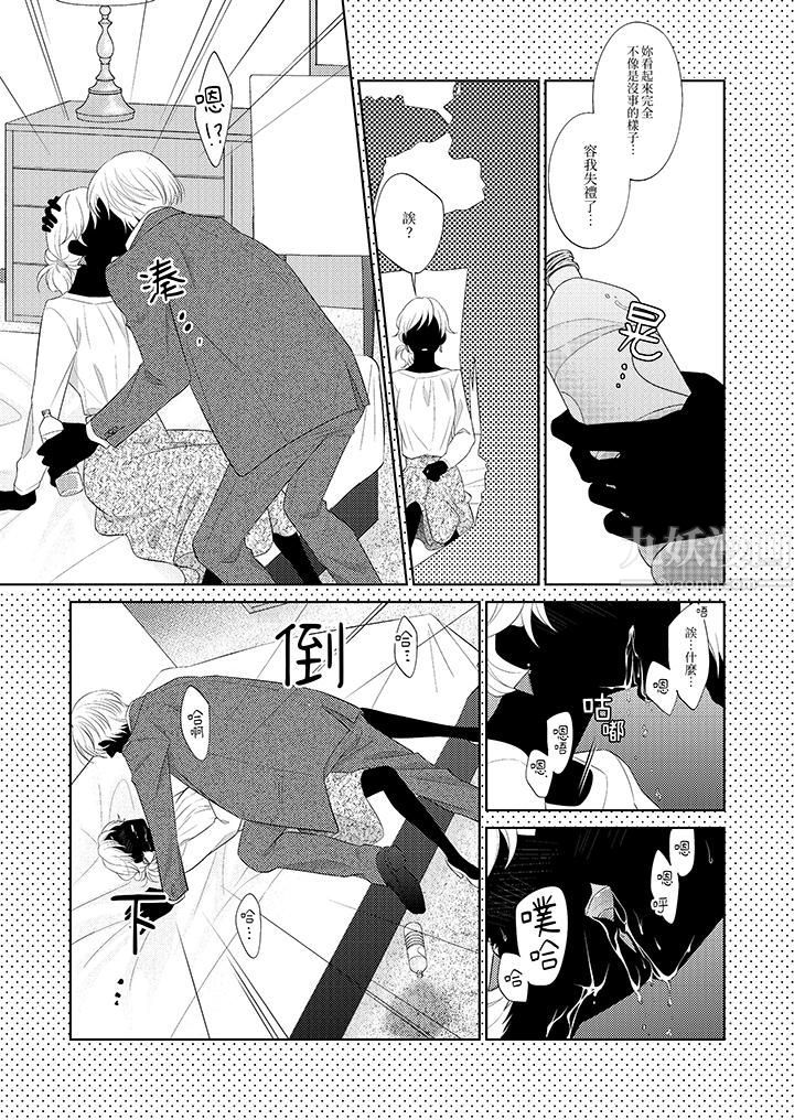 想不想体验专业的性爱？～甜蜜多汁的进攻弄到妳想要，第3話，第 12 页