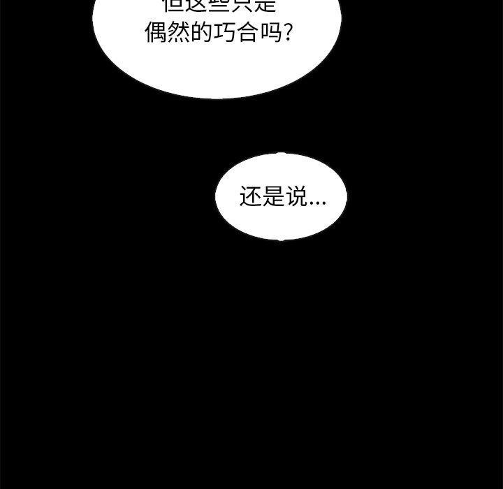 坏血，第 70 话，第 77 页