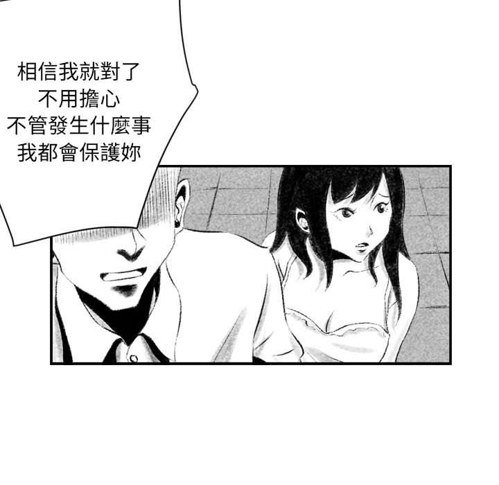 墮落城市，第2章，第 96 页