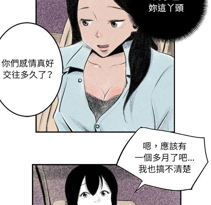 墮落城市，第2章，第 40 页