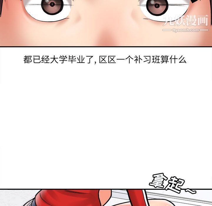 想做你的助手，第1話，第 106 页