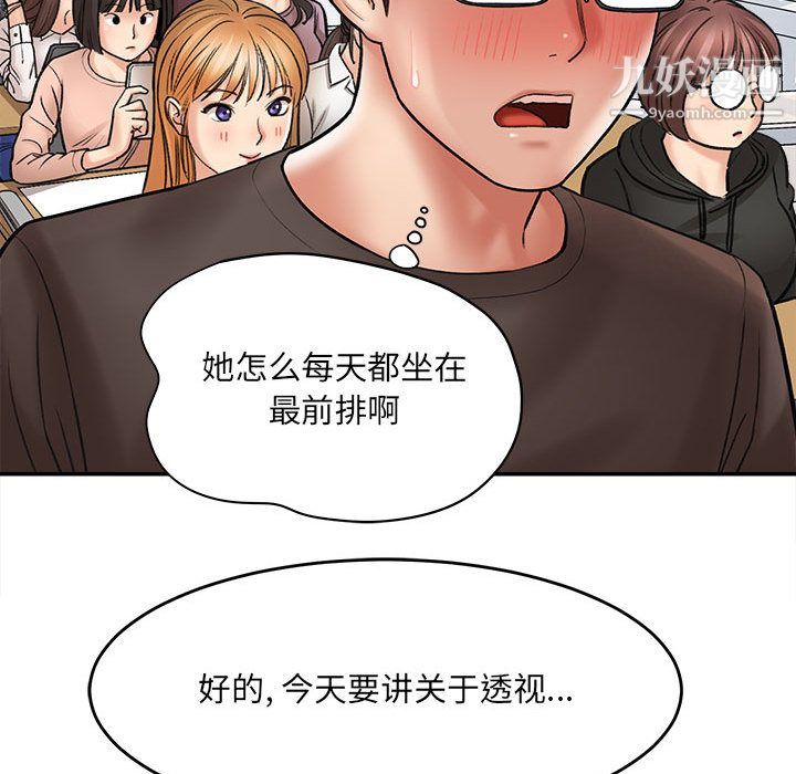 想做你的助手，第1話，第 122 页