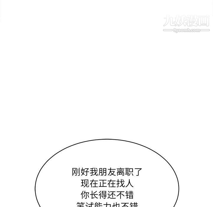 想做你的助手，第1話，第 84 页